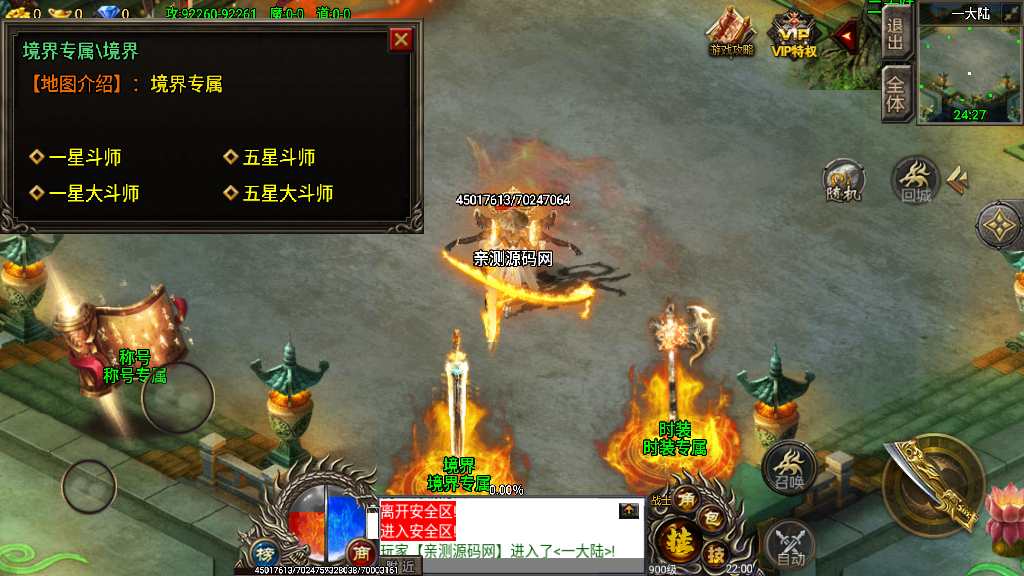 战神引擎传奇手游【单职业凌天苍穹录七大陆】