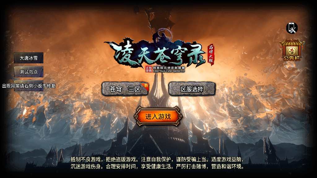 战神引擎传奇手游【单职业凌天苍穹录七大陆】